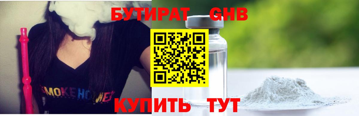 Янаул  Бутират Butirat  Бутират  Вход с VPN 