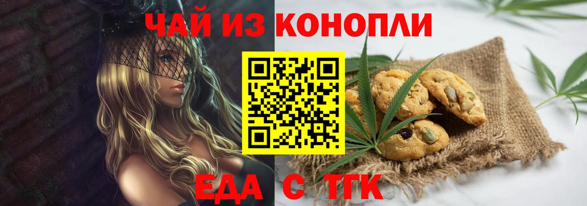Янаул  Печенье с ТГК конопля  Вход с VPN 
