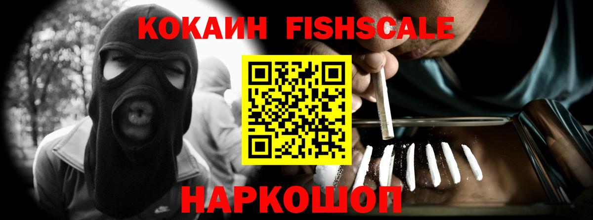COCAIN FishScale  COCAIN Перу  COCAIN  Янаул  Вход с VPN 