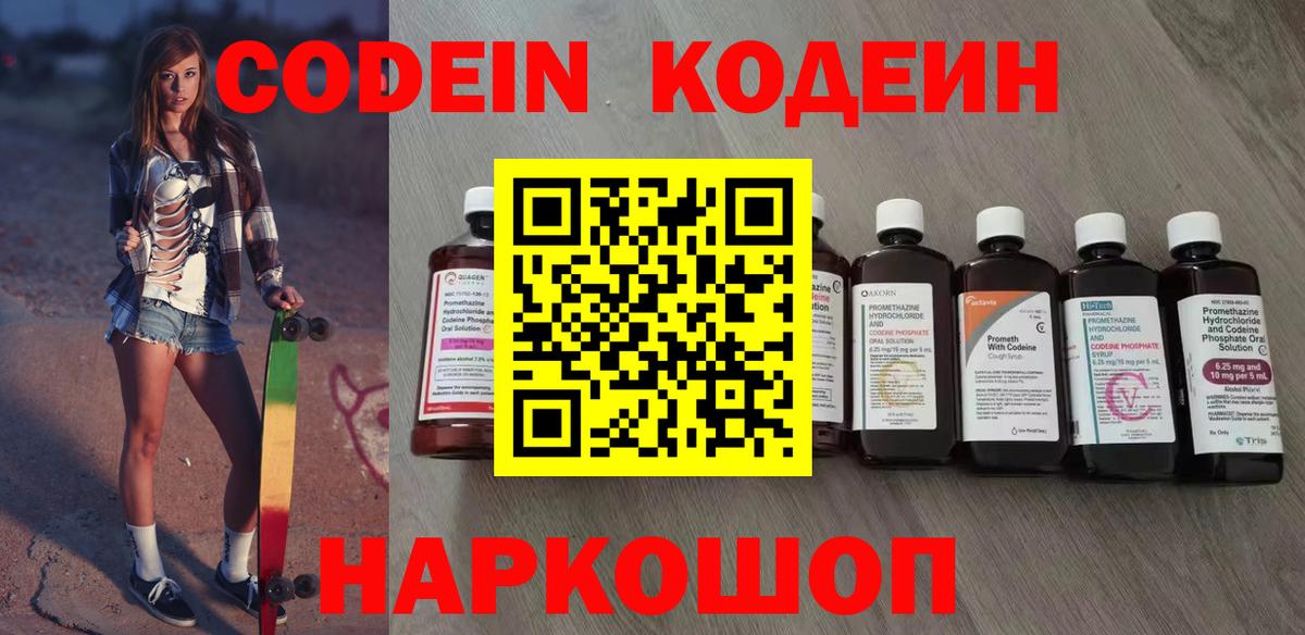 Янаул  Codein напиток Lean (лин)  Вход с VPN 