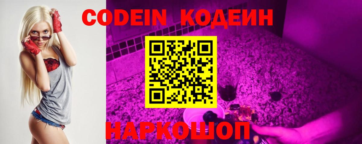 Кодеиновый сироп Lean Purple Drank Янаул