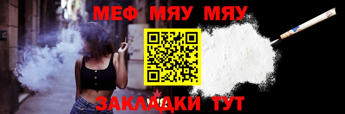 Меф  Янаул